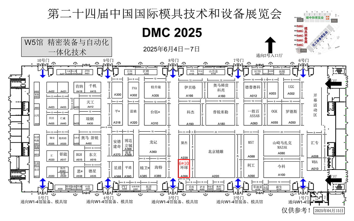 环球DMC2025上海模具展