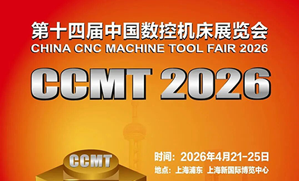 环球全静压导轨主轴箱五轴龙门重磅亮相CCMT2026