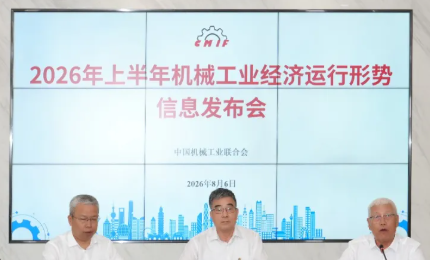 机械工业经济运行情况发布：机床工具行业上半年利润大幅增长89.2%